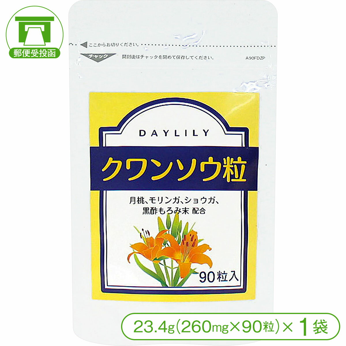 【眠りから健康をサポート！】クワンソウ粒（23.4g＜260mg×90粒＞×1袋）【眠り草 ニーブイグサ 睡眠 安眠 リラックス ハーブ サプリ サプリメント 健康食品】