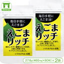 【えごま油を手軽に摂れる！】えごまリッチ（27.6g＜460mg×60粒＞×2袋）【オメガ3 α-リノレン酸 DHA EPA 美容 健康 サプリ サプリメント 健康食品】