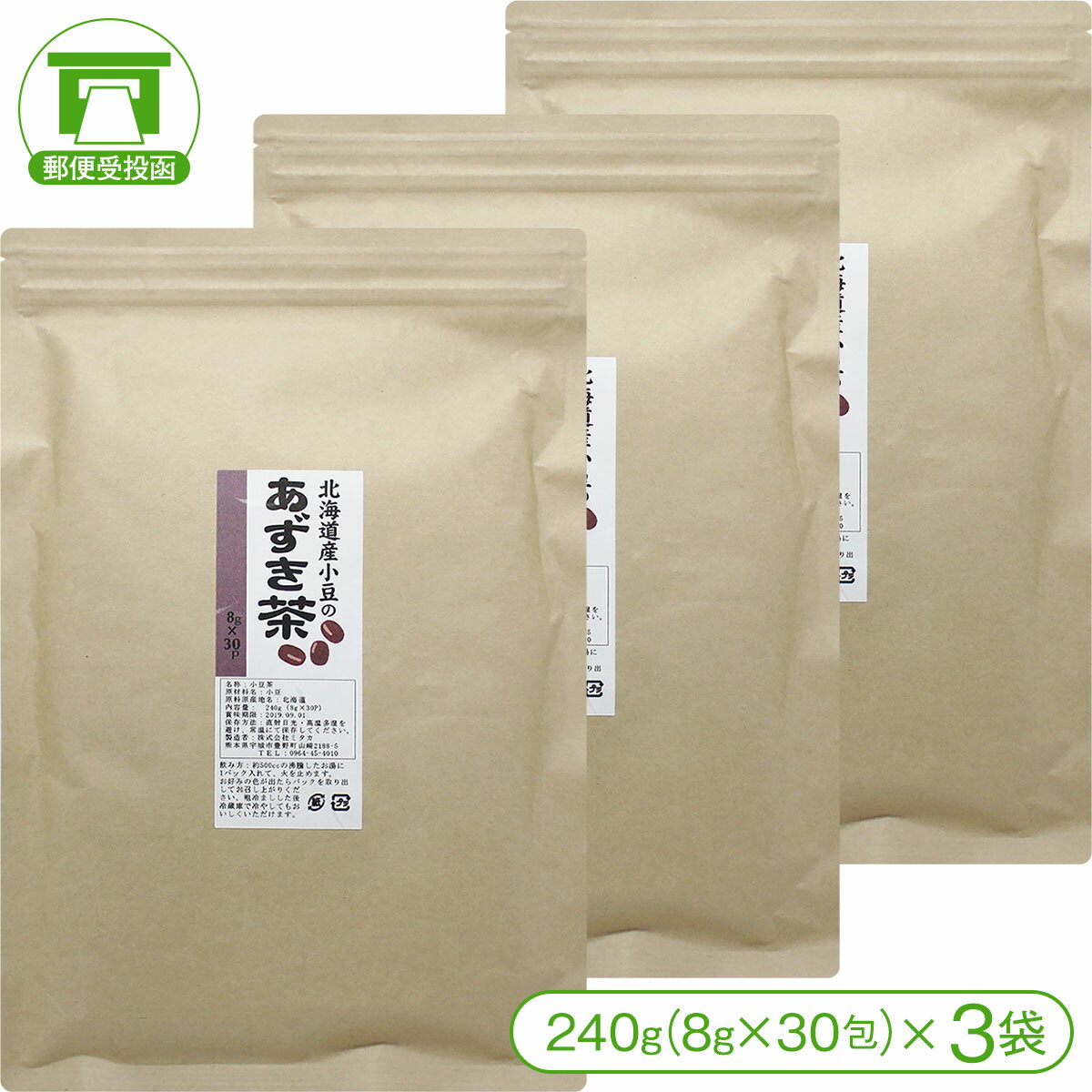 【北海道産小豆をじっくり焙煎！】あずき茶（240g×3袋）【