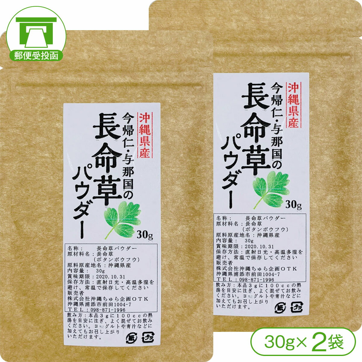 沖縄県産100%長命草パウダー（30g×2袋）