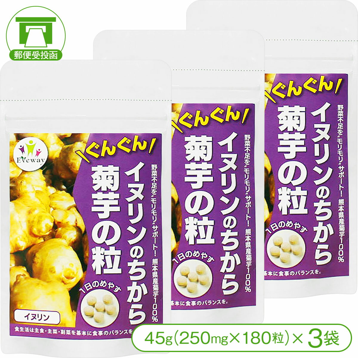 【熊本県産菊芋100%使用!】イヌリンのちから 菊芋の粒(45g<250mg×180粒>×3袋)【水溶性食物繊維 イヌリン スーパーフード 腸活 腸内フローラ 天然のインスリン サプリ サプリメント 健康食品】