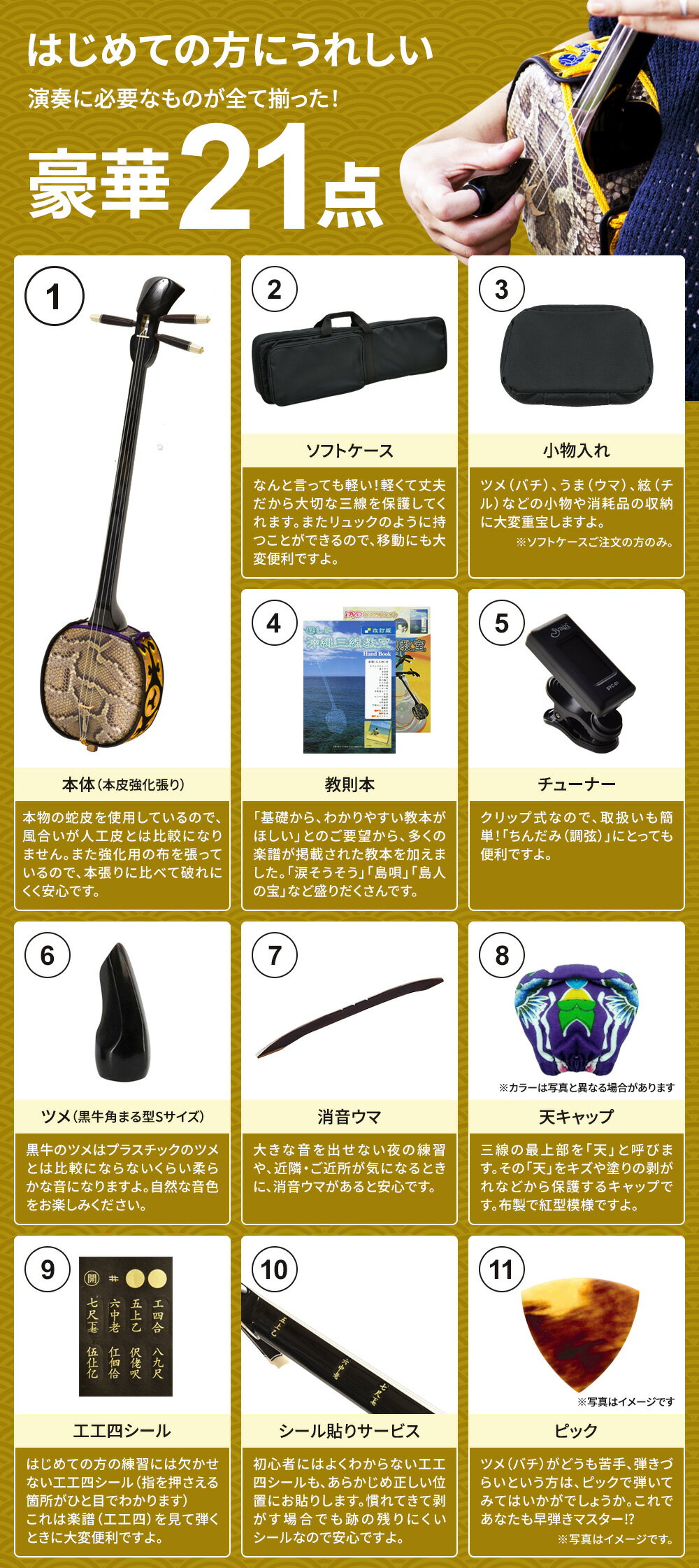 本格沖縄三線21点セット(本皮強化張り)