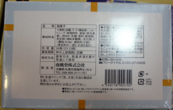 雪塩ちんすこうミルク風味（48個入）×2箱【送料無料】[沖縄,宮古島,スイーツ,贈り物,プレゼント]