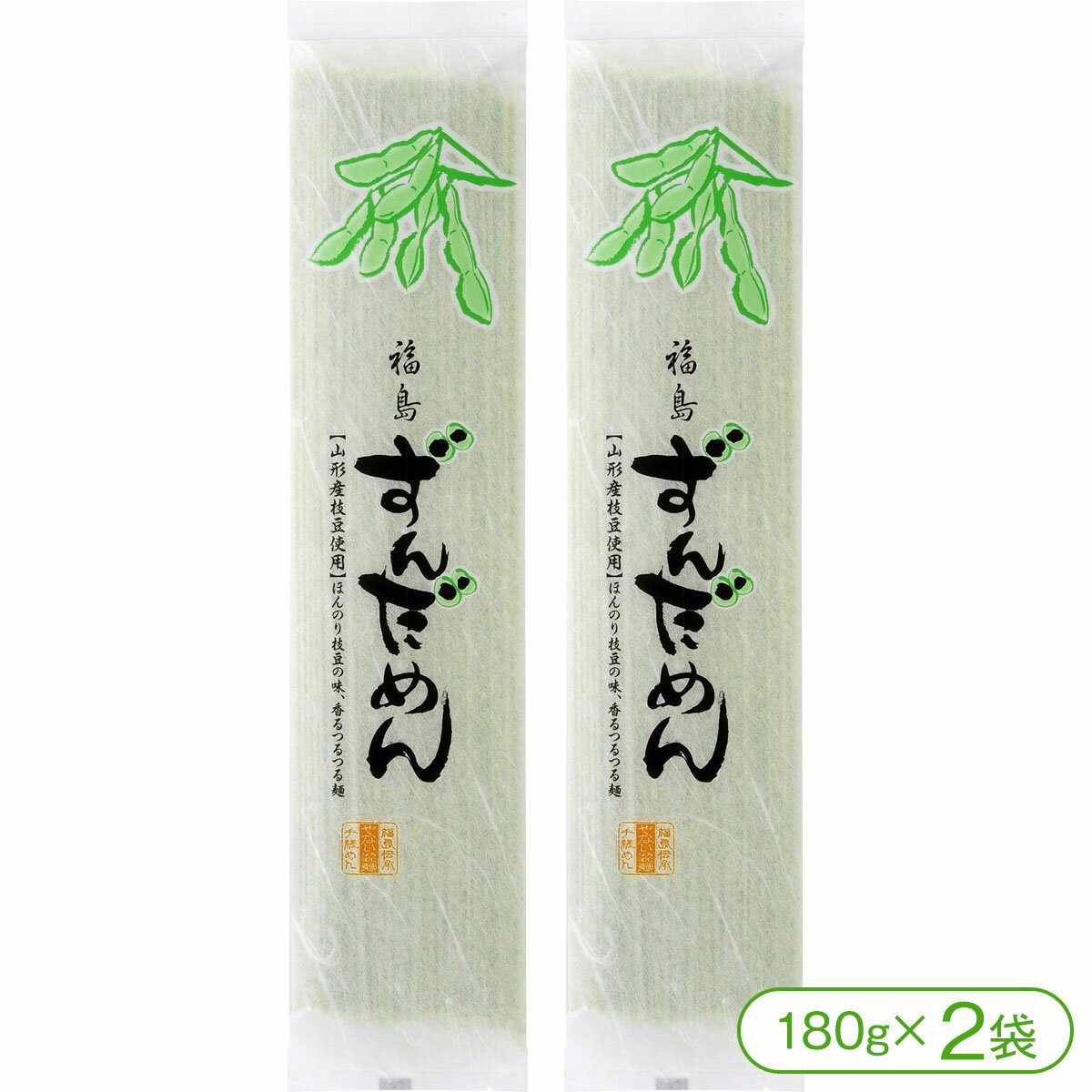 【福島・東峰村被災地復興応援企画】福島の ずんだめん 180g 2袋 【東日本大震災 九州北部豪雨 買い回り】