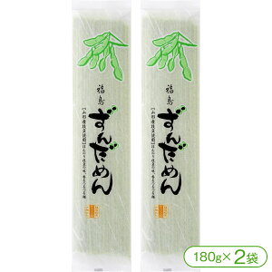 【福島・東峰村被災地復興応援企画】福島の「ずんだめん」(180g×2袋)【東日本大震災 九州北部豪雨 買い回り】