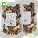 【福島・東峰村被災地復興応援企画】宝珠山きのこ 干し椎茸 50g 2袋【九州北部豪雨 宝珠山きのこ生産組合】