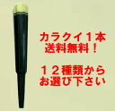 【最安値に挑戦!】予備のためにどうぞ♪『三線用のカラクイ1本♪』