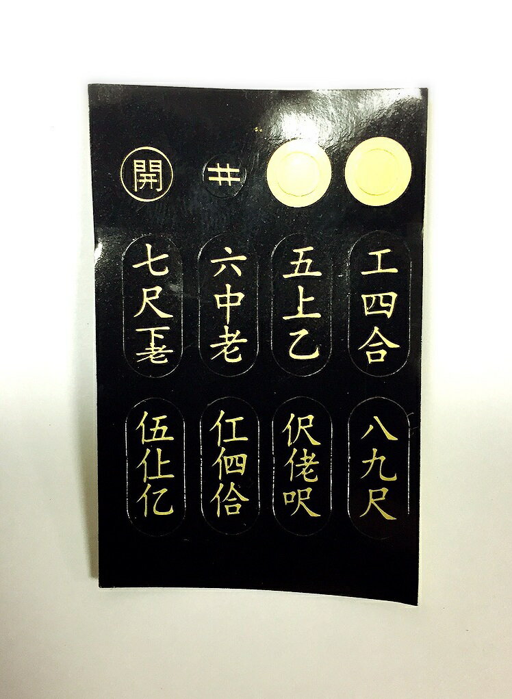 【最安値に挑戦！】【初心者】弾きやすい♪『 三線用の工工四シール(1枚) 』