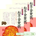 【サクサク・ホロホロ食感の沖縄伝統菓子「ちんすこう」】素朴な紅芋の味わい 紅芋ちんすこう(20個入<2個×10袋>×3箱)【優菓堂 おみやげ お土産 ばらまきお...