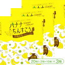【サクサク・ホロホロ食感の沖縄伝統菓子「ちんすこう」】ほんのりバナナ風味 バナナちんすこう(20個入<2個×10袋>×3箱)【優菓堂 おみやげ お土産 ばらまき...