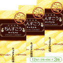 【サクサク・ホロホロ食感の沖縄伝統菓子「ちんすこう」】ほんのりキャラメル風味 キャラメルちんすこう(12個入<2個×6袋>×3箱)【優菓堂 おみやげ お土産 ば...