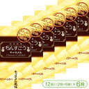 【サクサク・ホロホロ食感の沖縄伝統菓子「ちんすこう」】ほんのりキャラメル風味 キャラメルちんすこう(12個入<2個×6袋>×6箱)【優菓堂 おみやげ お土産 ば...