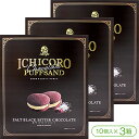 ナンポーのICHICORO（イチコロ）チョコレートパフサンド・ブラックビターチョコレート（10個入×3箱）