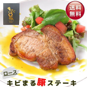 ギフト キビまる 豚 ロース 1200g 最高級 沖縄 ステーキ 冷凍 送料無料 100g×12pc...