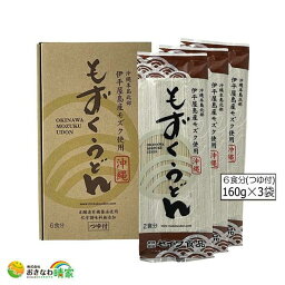 無添加 もずくうどん 6人前 2食 × 3束 つゆ付 沖縄産もずく フコイダン たっぷり 伊平屋島産 もずく 水雲 国産 小麦粉 使用 食塩不使用 ご当地 グルメ 沖縄土産 おすすめ お土産 沖縄うどん 乾麺 セイワ食品 家庭用 贈答用 ギフト プレゼント