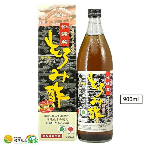 無添加 沖縄産 もろみ酢 無加糖 900ml アミノ酸 クエン酸 栄養 ドリンク 美容 健康 ダイエット 発酵 飲料 健康食品 健康飲料 国産 沖縄 米こうじ 黒麹 もろみ酢 無糖 タイプ ストレート 保存料 不使用 お酢 琉球 もろみ酢 新里酒造