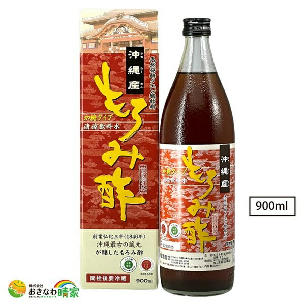 沖縄産 もろみ酢 加糖タイプ 900ml (新里酒造 黒麹 もろみ酢 黒糖入り)