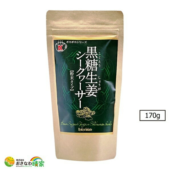 商品情報名称黒糖加工品原材料名粗糖、黒糖(沖縄県産)、糖蜜、馬鈴薯澱粉、生姜(国産)、シークヮーサー(沖縄県産)内容量170g賞味期限製造日より1年保存方法常温原産国日本製造元琉球黒糖 株式会社販売者株式会社 おきなわ晴家黒糖生姜シークワー...