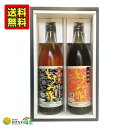 沖縄産 もろみ酢 無加糖 加糖タイプ 900ml 各1本 ギフト 贈答用 お中元 御中元 贈り物 プレゼント 無糖 黒糖入り アミノ酸 クエン酸 ドリンク 美容...