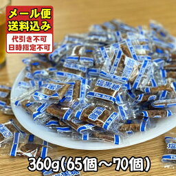 【メール便】塩黒糖 360g 個包装 65～70個入 琉球黒糖 沖縄産 黒砂糖 お菓子 カルシウム ミネラル 豊富 沖縄 宮古多良間産 黒糖 使用 おすすめ ひとくち 一口サイズ 人気 ご当地 スイーツ 定番 沖縄土産 お茶うけ 塩こくとう ピロ包装 レターパック