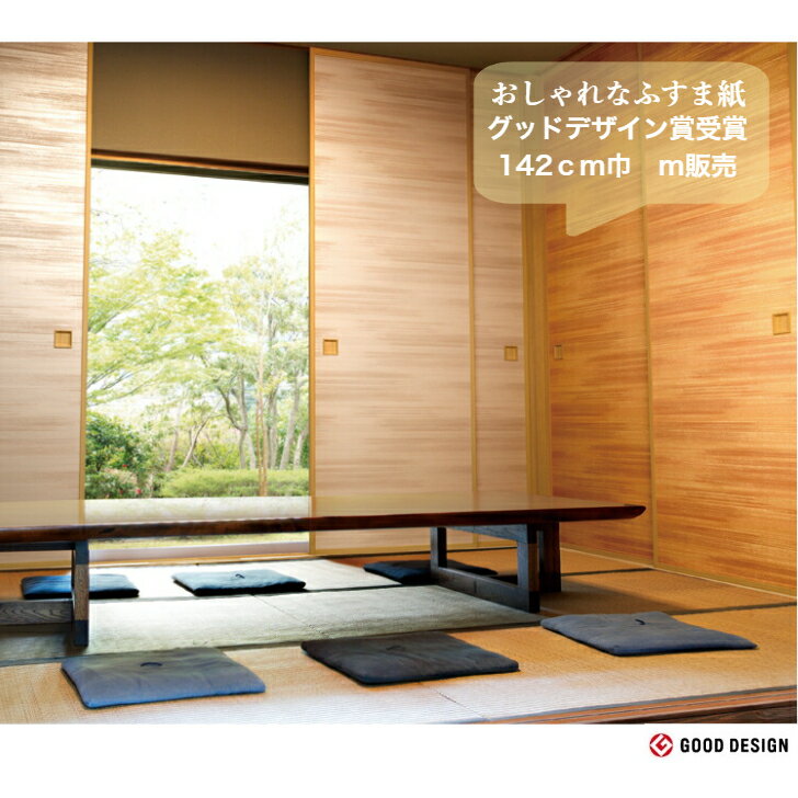 ふすま紙　凛【RIN】絣【Kasuri】和モダン おしゃれなふすま紙 ふすまの張り替え リメイク 襖張替diy 1..