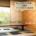 ふすま紙 凛【RIN】絣【Kasuri】おしゃれなふすま紙 ふすまの張り替え リメイク 襖張替 DIY 94cm幅 m単位 和モダン