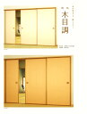木目調ふすま紙 94.5cm幅 m販売 おしゃれ シック ふすま張替に