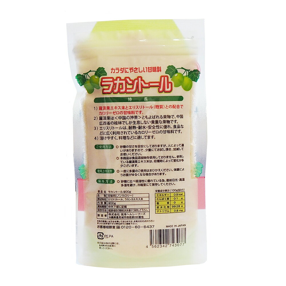 【送料無料】 ラカントール800g×3袋セット 羅漢果レシピ1番人気は血糖値対策のサラダ豆のおやつ！