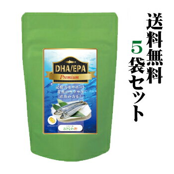 【送料無料】 DHA&EPAプレミアム90粒×5袋セット。マグロとイワシの良いところ、ひとつで二つ分を体感！