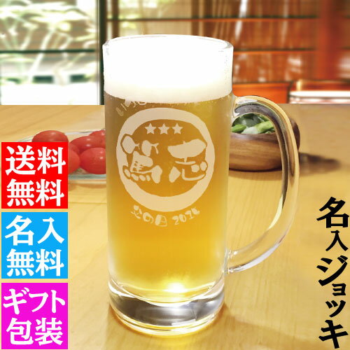 【送料無料】【敬老の日 プレゼント】ビール ハイボール ジョッキ グラス 435ml 誕生日 退職祝い 還暦祝い 父の日 男性 女性 ランキング プレゼント オリジナル ギフト ビール ジョッキ 焼酎 おうち カフェ 宅飲み おしゃれ グラス タンブラー【復刻ジョッキ】