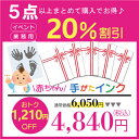 【送料無料】赤ちゃん 手形 インク 汚れない 安全 発色液 足形 足型 新生児 手形スタンプ 足型スタンプ ベビー 手形足形 足型 赤ちゃん お食い初め ハーフバースデー 1歳誕生日 成長記録 ひな祭り 【パッとポン】 2
