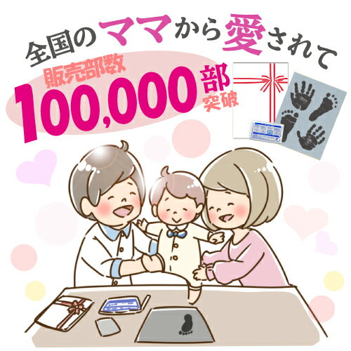 【今だけ！ポイント3倍×お得なクーポン配布】簡単 きれい 汚れない 赤ちゃん 手形 足形 インク キット 安全 スタンプ 台 新生児 ベビー 1歳 誕生日 ハーフバースデー 手形 足型 赤ちゃん てがた あしがた 記念 ベビー 出産祝い メモリアル ギフト【パッとポン】 敬老の日 孫