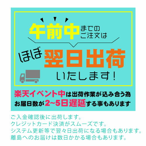 当日出荷
