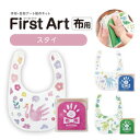 【送料無料】シャチハタ First Art 布用「トートバッグ 」ファーストアート 手形 足形 アート 制作キット パームカラーズ てがたスタンプ 手形スタンプ 誕生日 記念 成長記録 子供 キッズ 出産祝い 赤ちゃん ギフト クリスマス