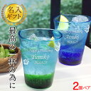 沖縄琉球ガラス 【名入れ 琉球グラス 送料無料】島ロックグラス【ペア】 /青/緑 約350ml 退職祝い 還暦祝い 結婚祝い 贈り物 男性 女性 プレゼント ランキング おすすめ セット ギフト 沖縄 琉球 ガラス 村 ビール ハイボール おうち カフェ 家飲み オンライン飲み会 おしゃれ タンブラー