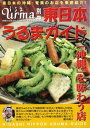 別冊東日本うるまガイド