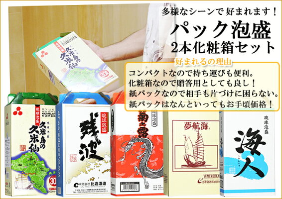 【送料無料】泡盛14種から選べるパック泡盛【2本Cセット】1800ml紙パック×2本セット(同銘柄は選べません)焼酎飲み比べ/パック泡盛/片づけ簡単エコパック/人気泡盛/沖縄焼酎/沖縄お酒/琉球泡盛/【沖縄】20141024_泡盛/