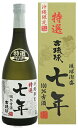 【New!2024】泡盛 忠孝 古琉球 秘蔵 7年100%古酒 25度 720ml (緑箱) /忠孝酒造(株) 古酒 泡盛 沖縄焼酎 沖縄お酒 琉球泡盛 沖縄お...