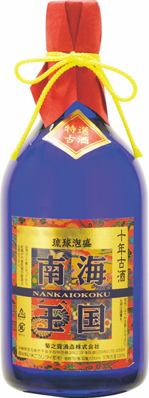 泡盛南海王国 10年35度 720ml菊之露酒造(株)/沖縄焼酎　沖縄お酒　琉球泡盛