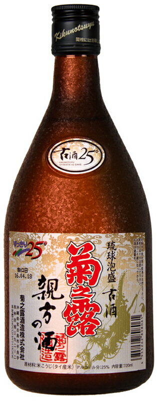 泡盛 菊之露 親方の酒 25度 720ml/菊之露酒造/菊の露/沖縄焼酎/沖縄お酒/琉球泡盛/【沖縄】/