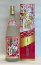 【New!】泡盛 菊之露 祝い酒 30度 一升瓶 1800ml /菊之露酒造 菊の露 一升瓶 泡盛 沖縄焼酎 沖縄お酒 琉球泡盛 沖縄お土産 お祝い さくら お花見 贈答用【沖縄】20141024_泡盛