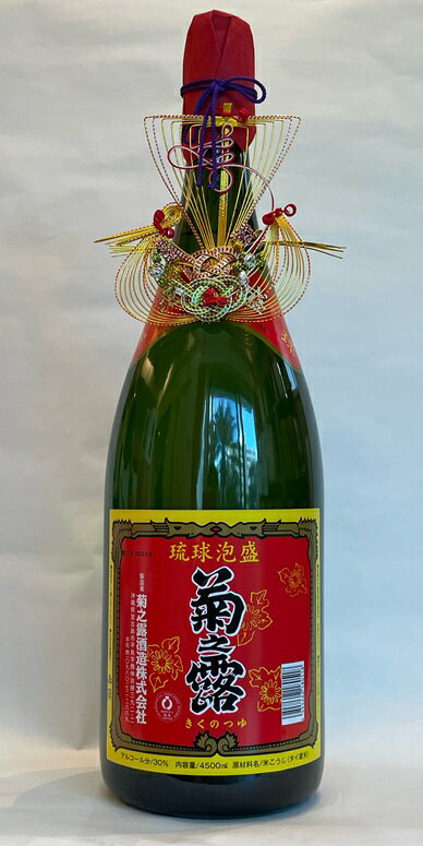 【New！】泡盛 【4.5Lの特大瓶！益々繁盛ボトル】菊之露 升升半升 30度 4500ml /菊之露酒造 古酒 菊の露 沖縄焼酎 沖縄お酒 琉球泡盛 祝い酒 特大瓶 贈答用 宮古島泡盛 人気泡盛 父の日 母の日 敬老の日 お正月