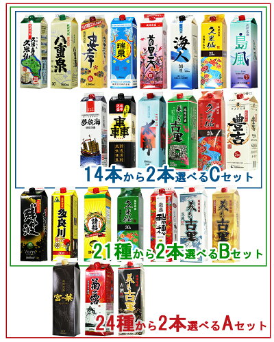 【送料無料】泡盛選べるパック泡盛【Cセット】1800ml紙パック×2本セット(同銘柄は選べません)焼酎飲み比べ/パック泡盛/片づけ簡単エコパック/人気泡盛/沖縄焼酎/沖縄お酒/琉球泡盛/【沖縄】20141024_泡盛/