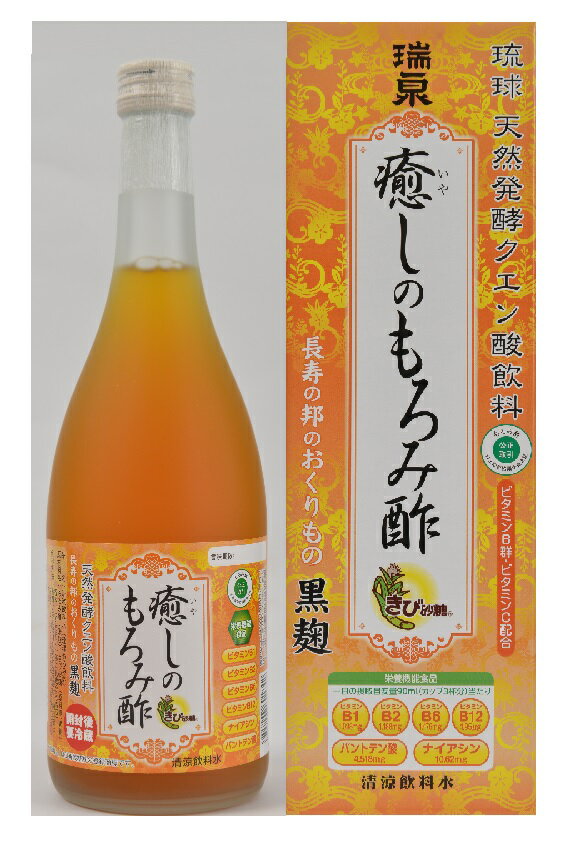 【New 】瑞泉 癒しのもろみ酢 720ml /瑞泉酒造 もろみ酢 飲むお酢 清涼飲料水 健康飲料 もろみ 泡盛 琉球もろみ酢 母の日 父の日 敬老の日 お中元 お歳暮 贈答用 沖縄お土産