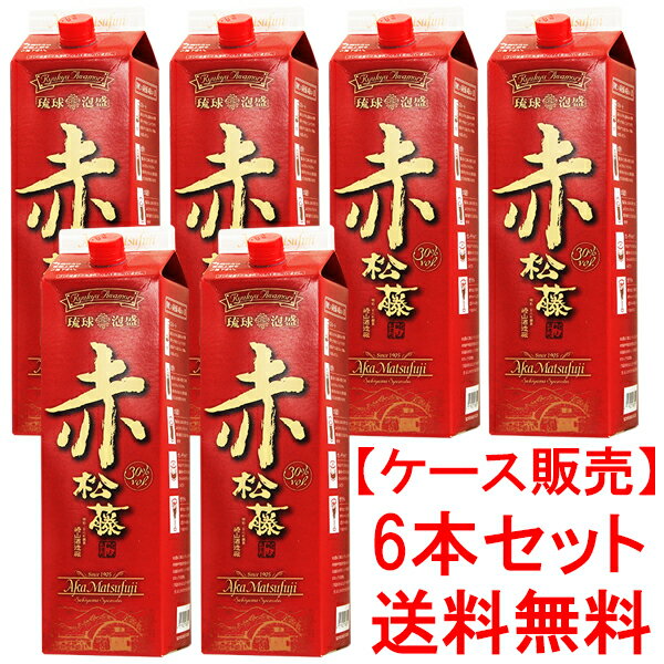 【送料無料】泡盛 赤松藤 1800ml紙パック30度×6本(1ケース) 崎山酒造廠 赤の松藤 焼酎 パック泡盛 片づけ簡単エコパック 人気泡盛 沖縄焼酎 沖縄お酒 琉球泡盛