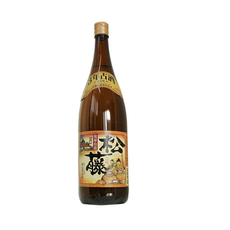 泡盛 松藤 3年古酒 43度 1800ml/崎山酒造廠/沖縄焼酎/沖縄お酒/琉球泡盛/