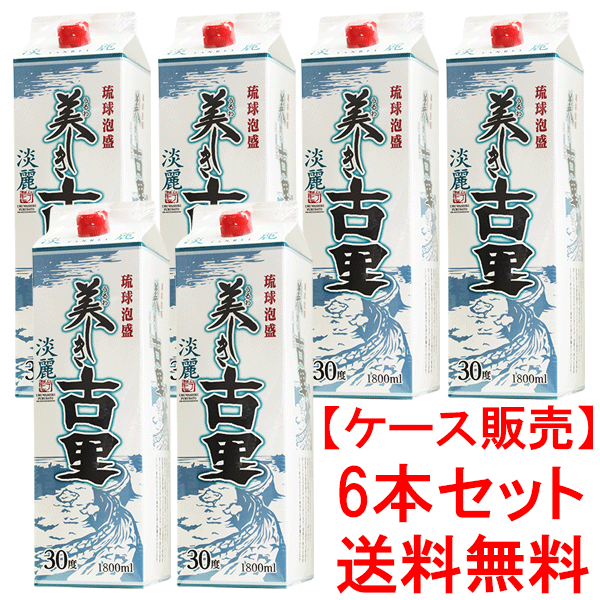 【送料無料】泡盛 美しき古里 淡麗 