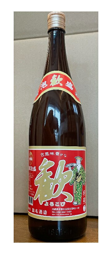 泡盛 歓（よろこび）25度 1800ml(有)識名酒造/沖縄焼酎/沖縄お酒/琉球泡盛/