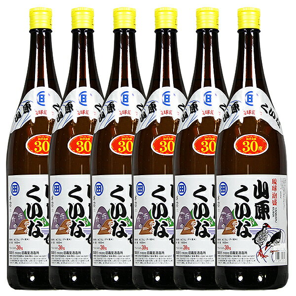 【送料無料】泡盛 山原くいな1800ml 一升瓶 30度 6本 /田嘉里酒造所/ヤンバルクイナ/一升瓶泡盛/沖縄焼酎/沖縄お酒/琉球泡盛/