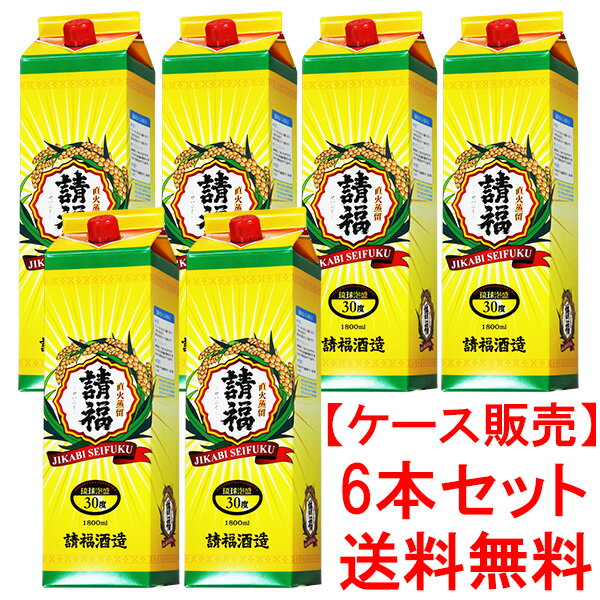 【送料無料】泡盛 請福直火1800ml紙パック30度×6本(1ケース) 請福酒造/ 焼酎 パック泡盛 片づけ簡単エコパック 人気泡盛 沖縄焼酎 沖縄お酒 琉球泡盛